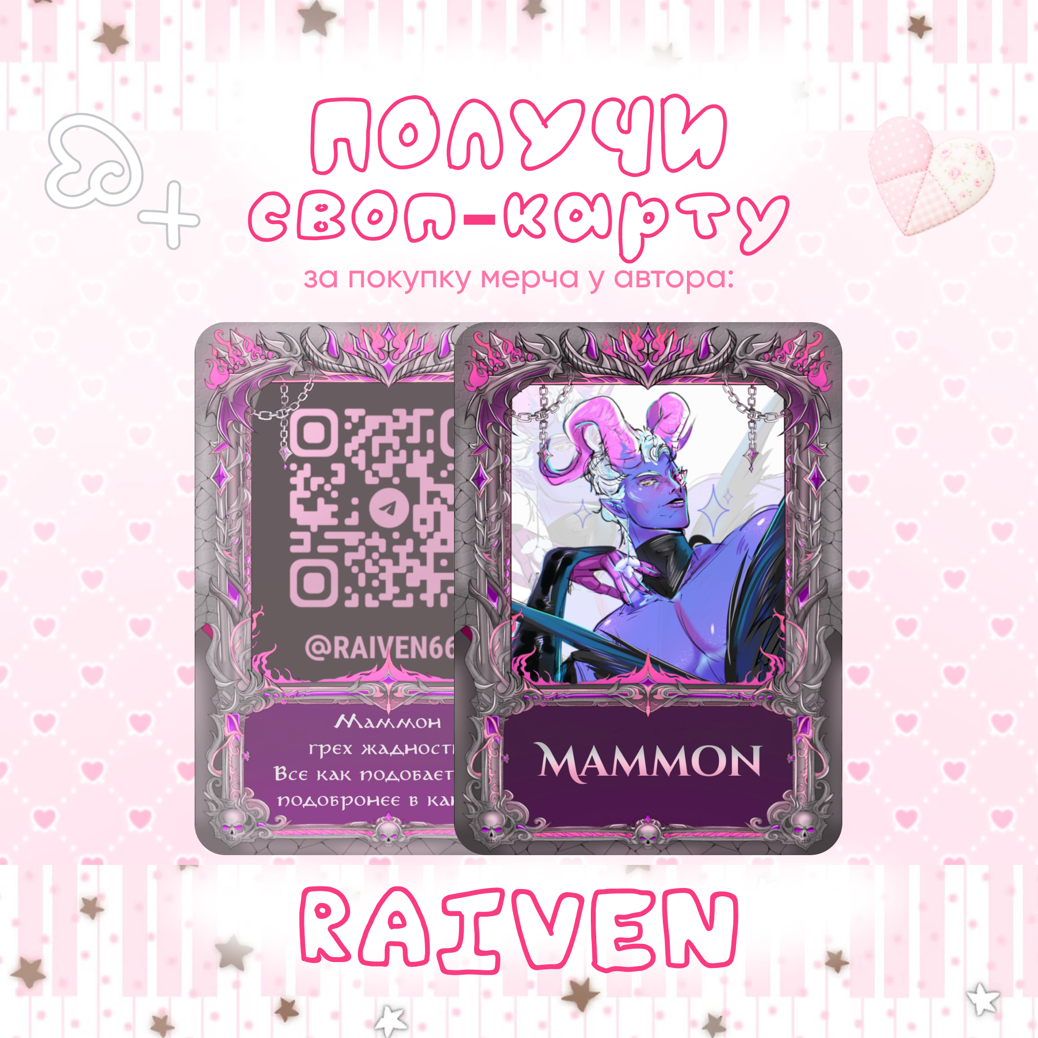 RAIVEN