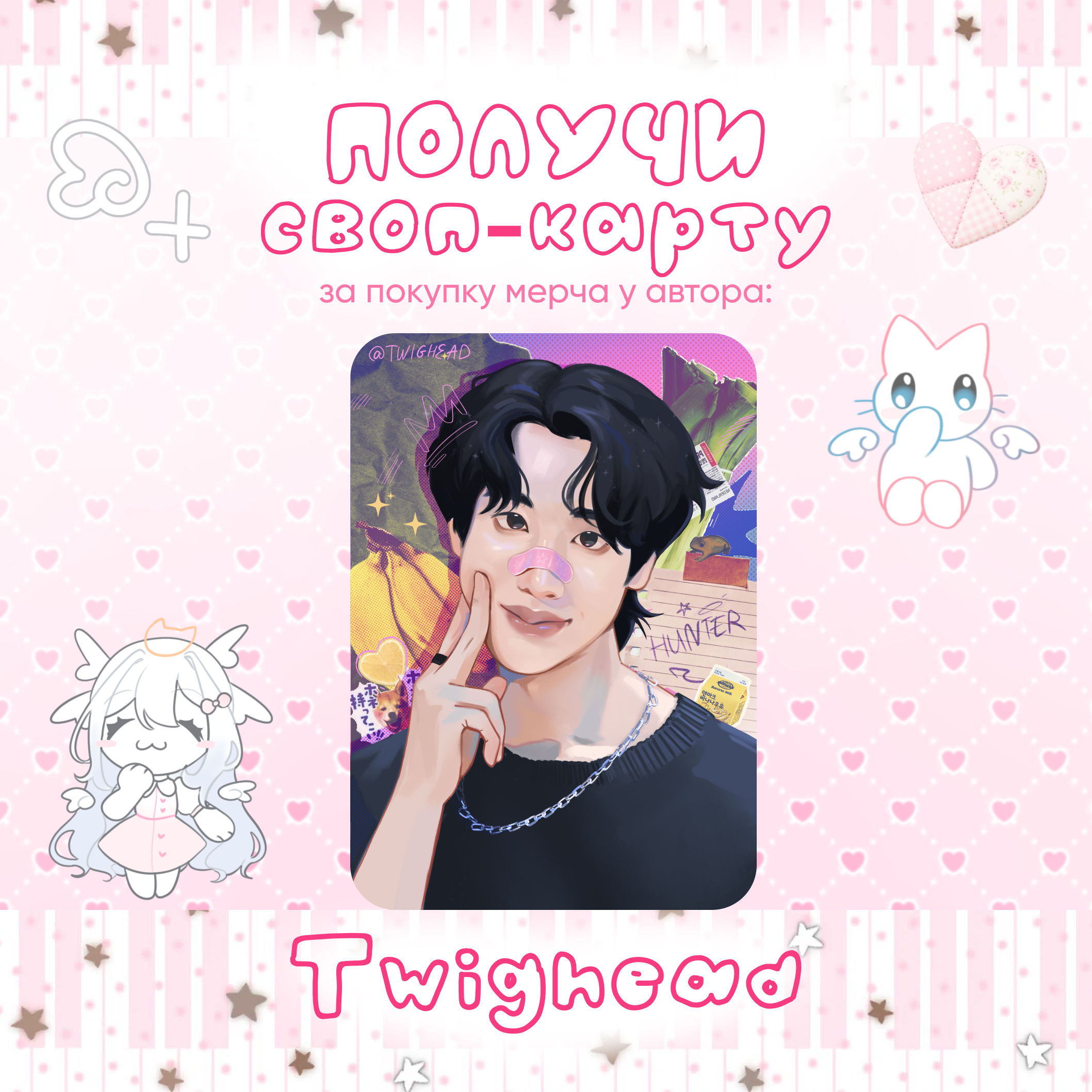 Twighead