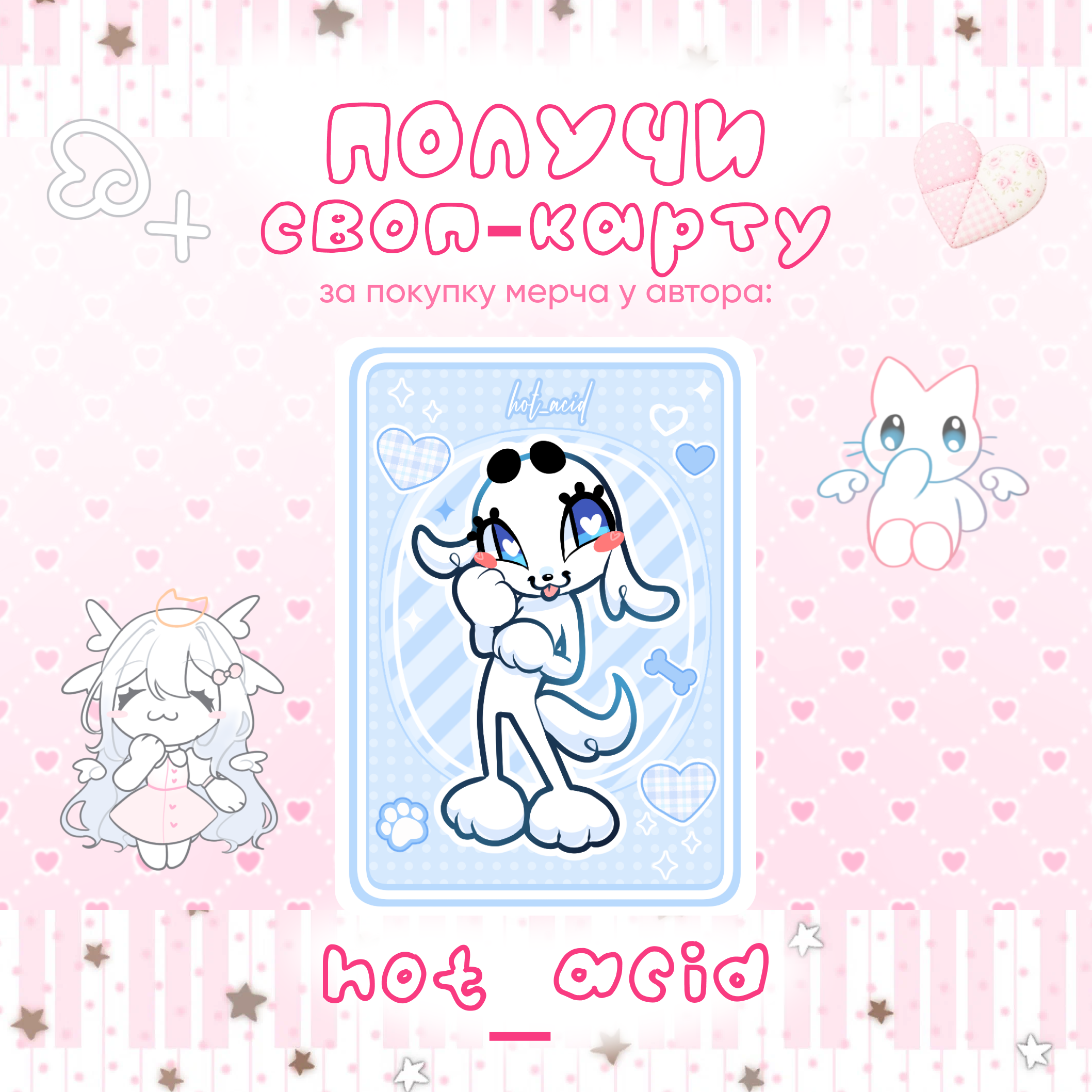 hot_acid