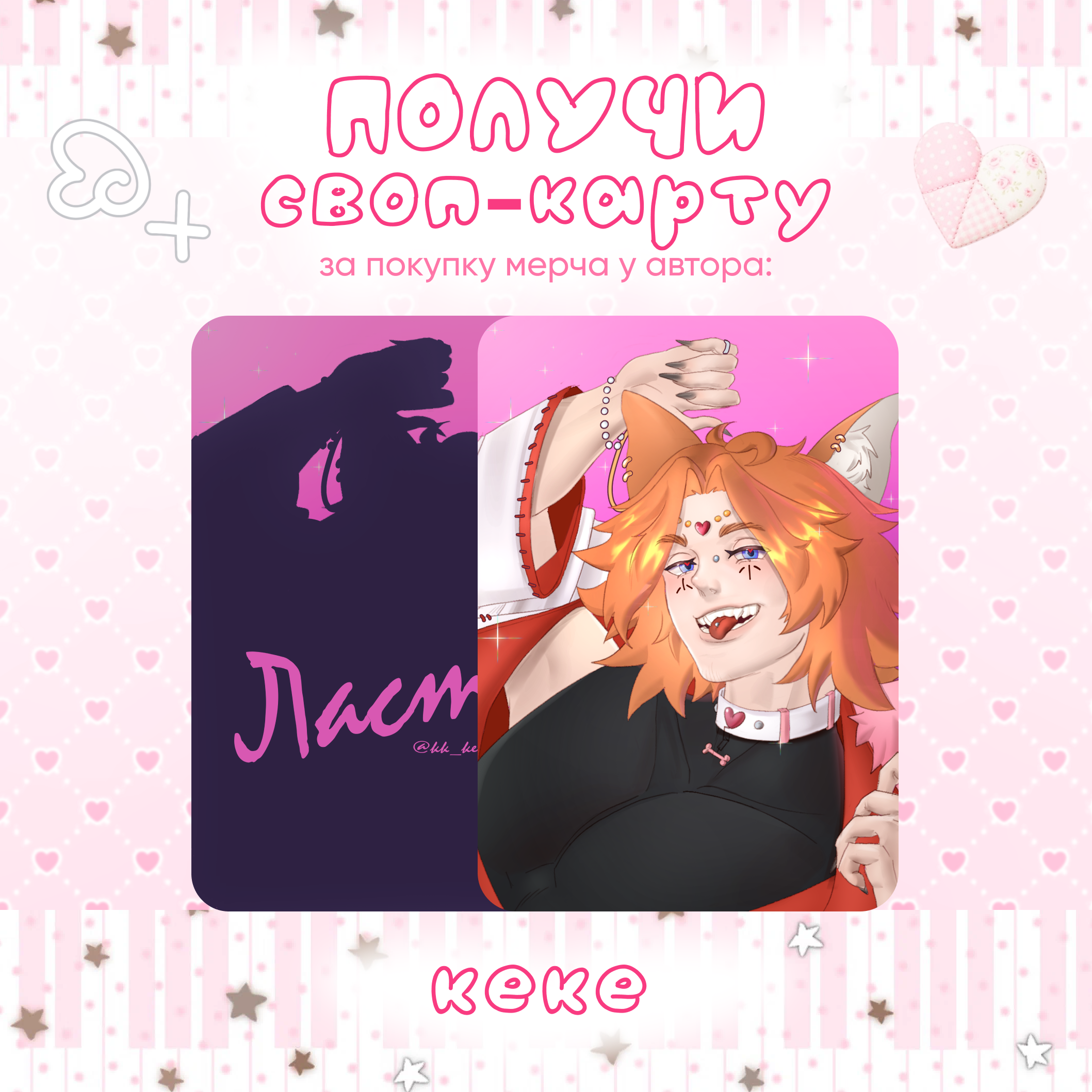 кеке