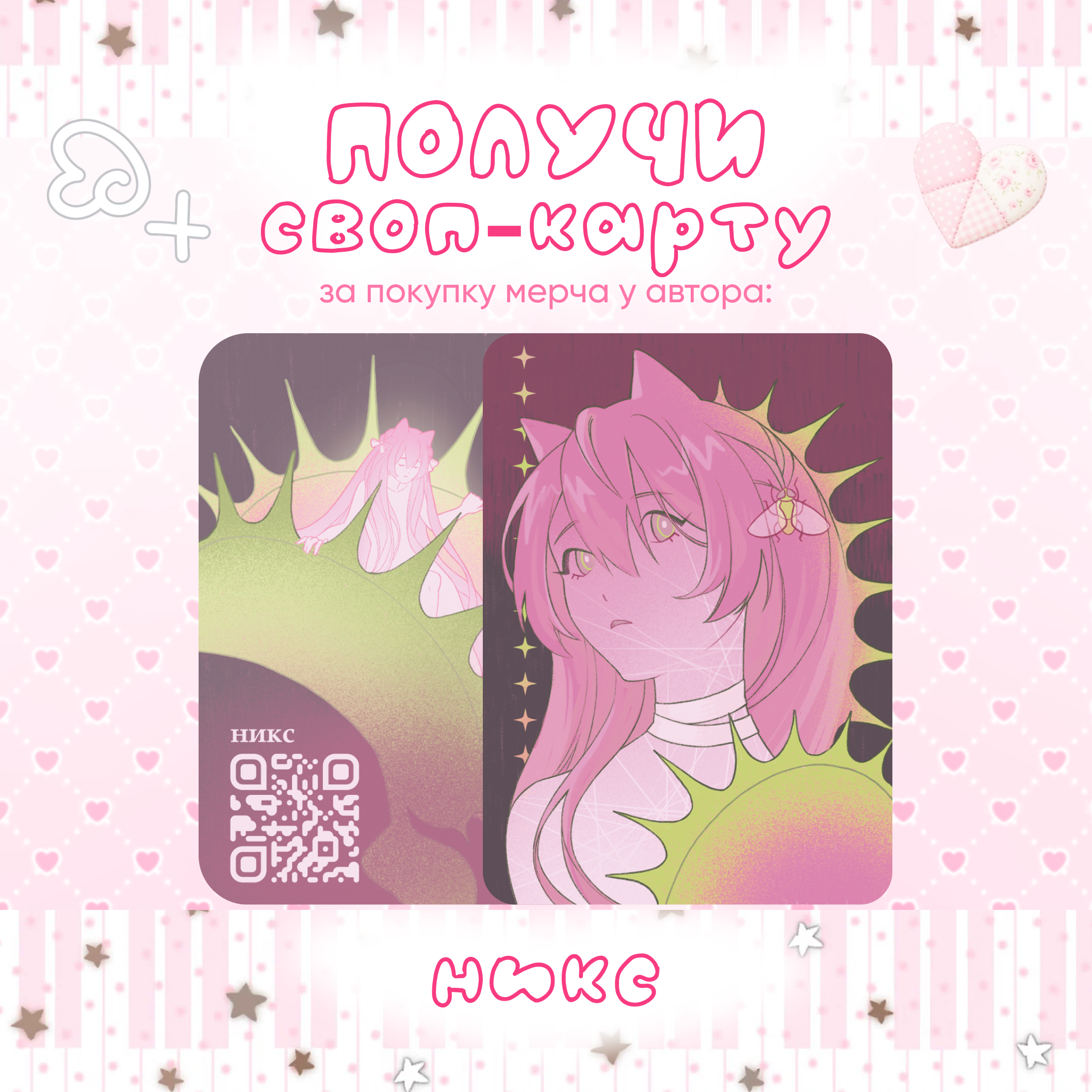 никс