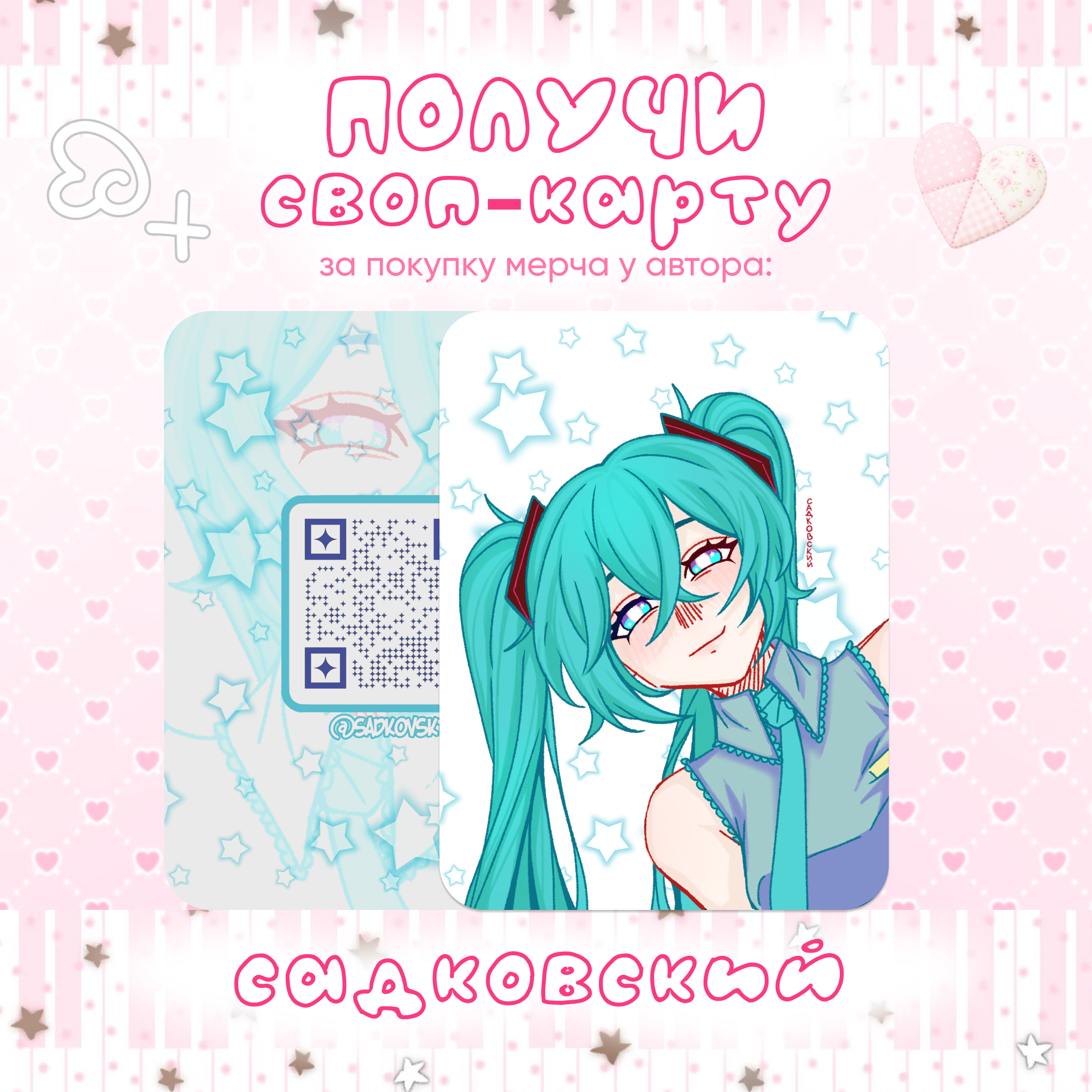 садковский