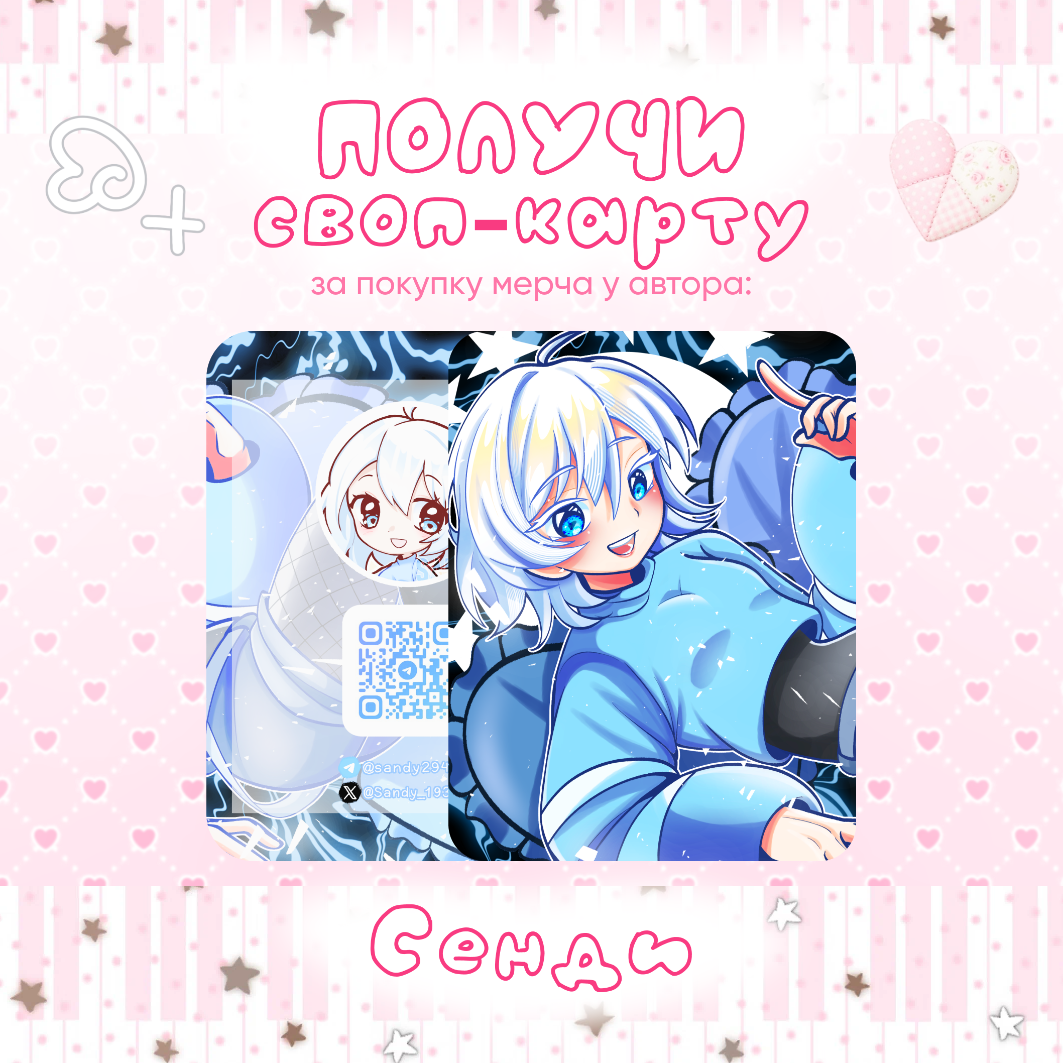 сенди