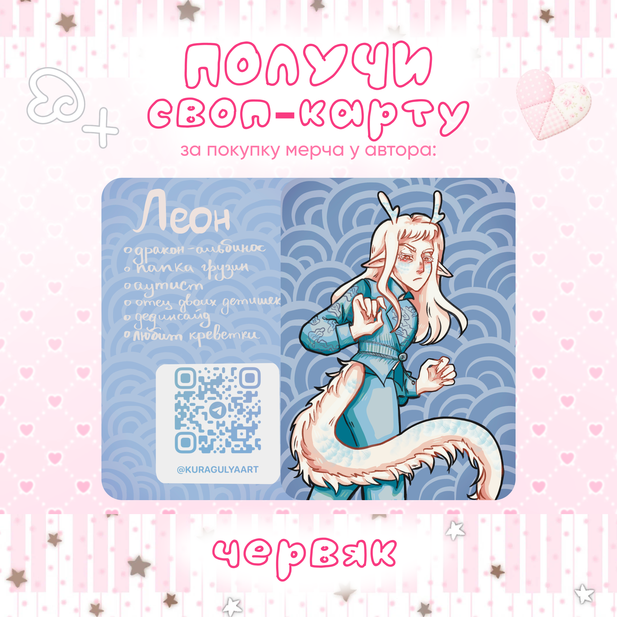 червяк