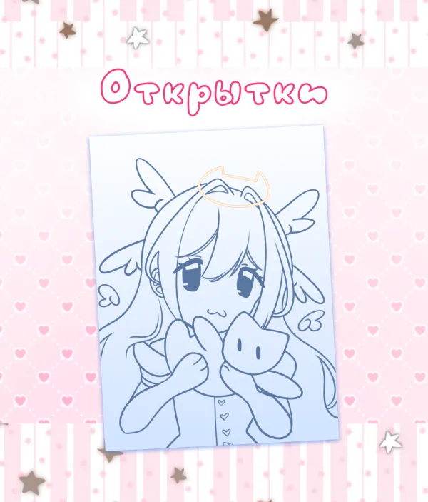 Открытки