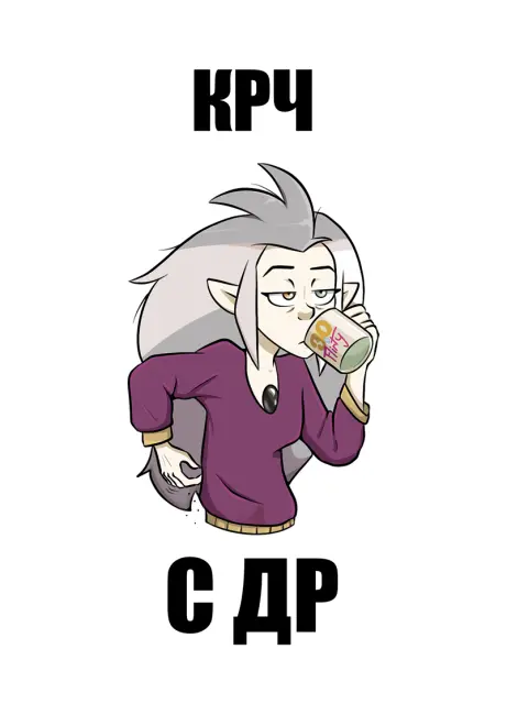 Открытка "крч с др"